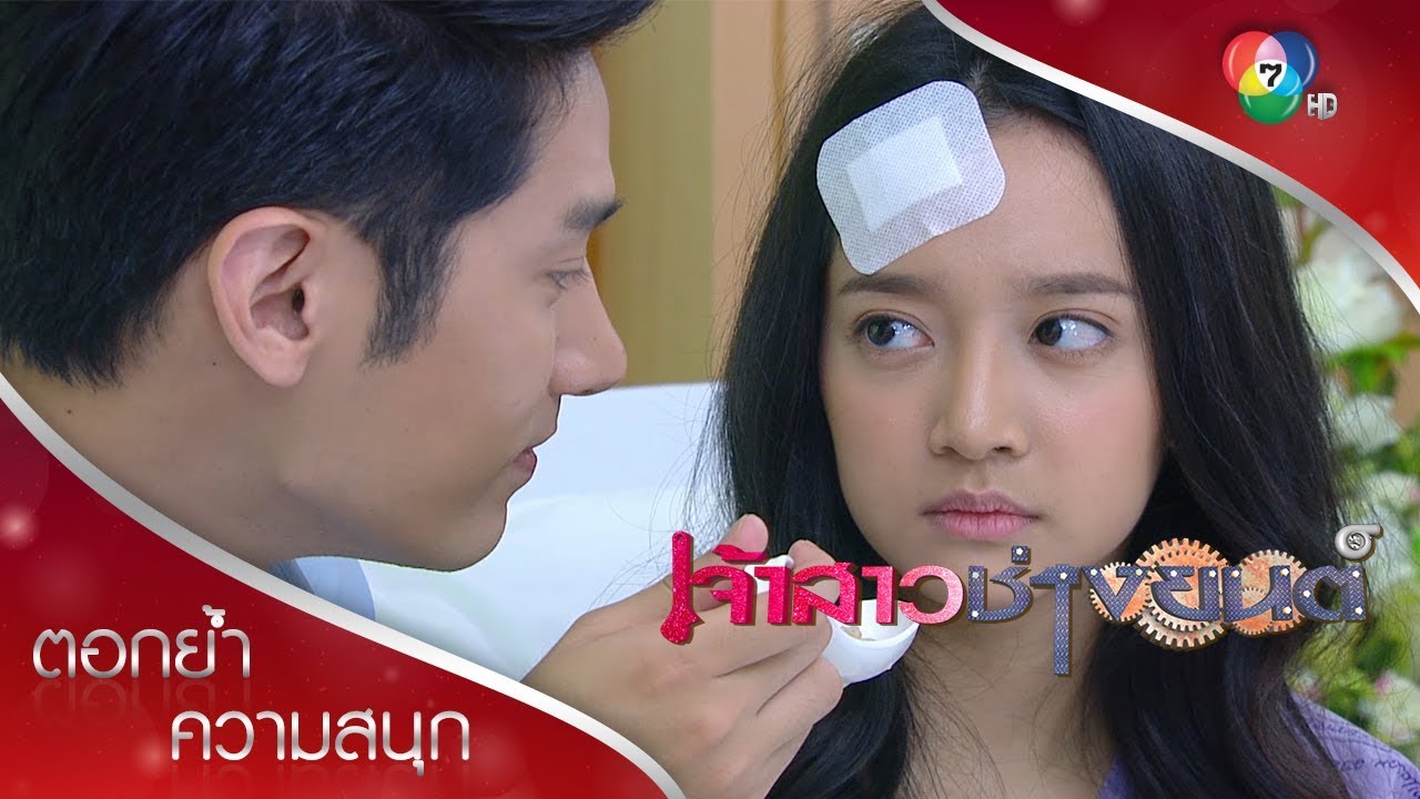 ความห่วงใยของภูภัทร | ตอกย้ำความสนุก เจ้าสาวช่างยนต์ EP.10 | Ch7HD
