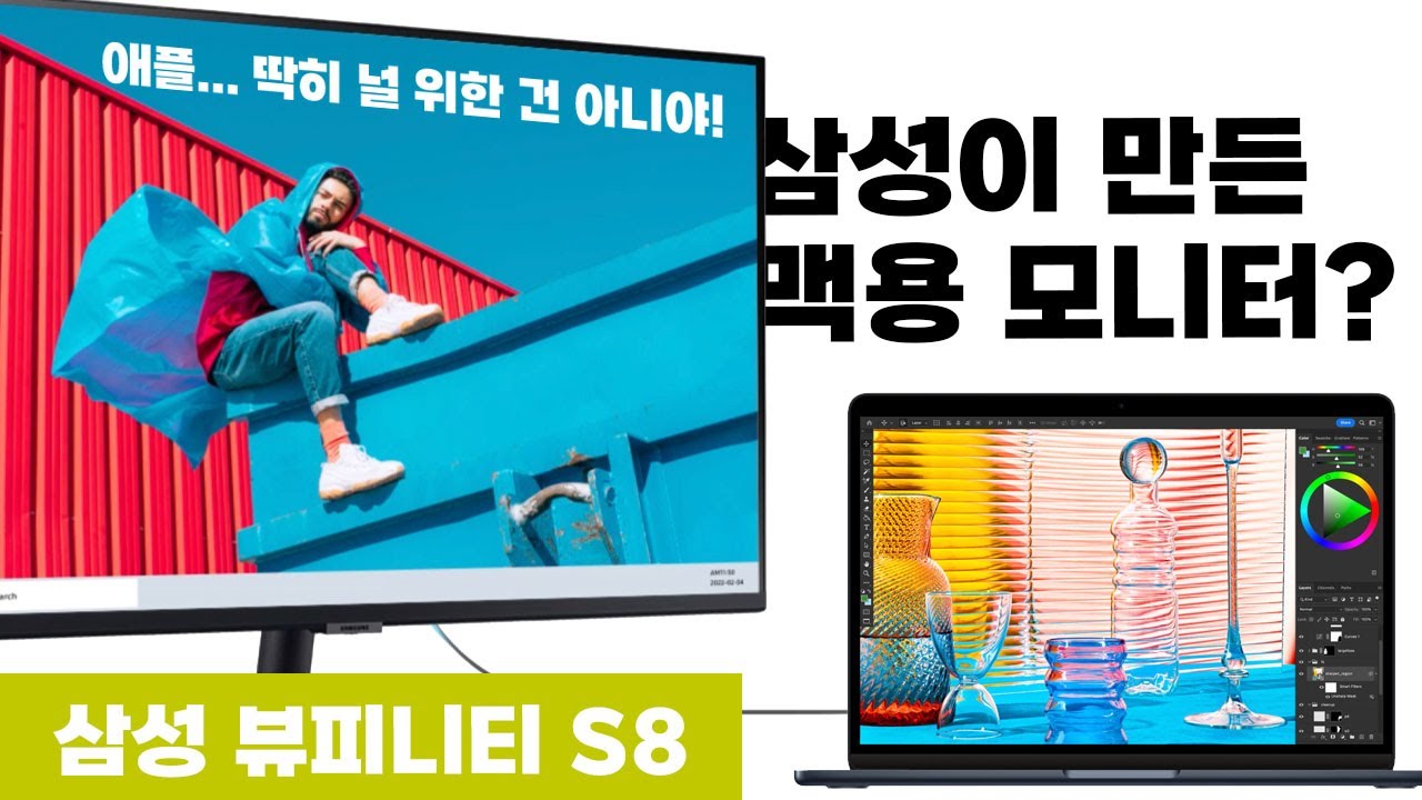 삼성이 만든 맥용 모니터? 뷰피니티 S8 리뷰