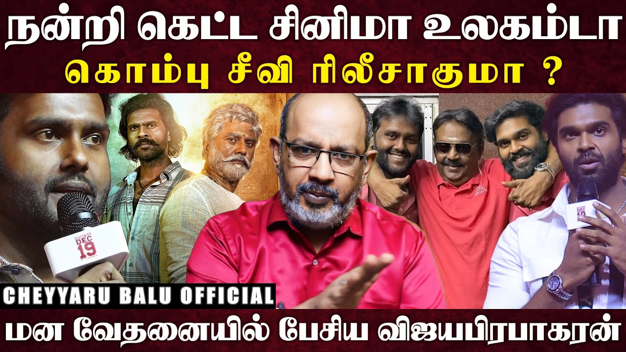விஜயகாந்த் மகனுக்கே இந்த நிலைமையா ', 13 வருடத்தில் சண்முக பாண்டியன் பட்ட வேதனைகள்... | Cheyyaru Balu