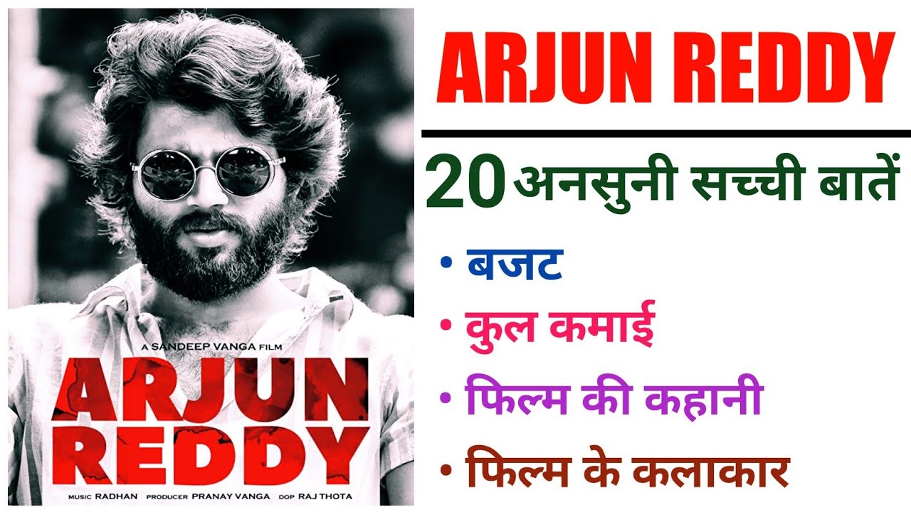 Arjun Reddy Movie Unknown Facts Budget Boxoffice Collection | Vijay Deverakonda | Kabir Singh Movie