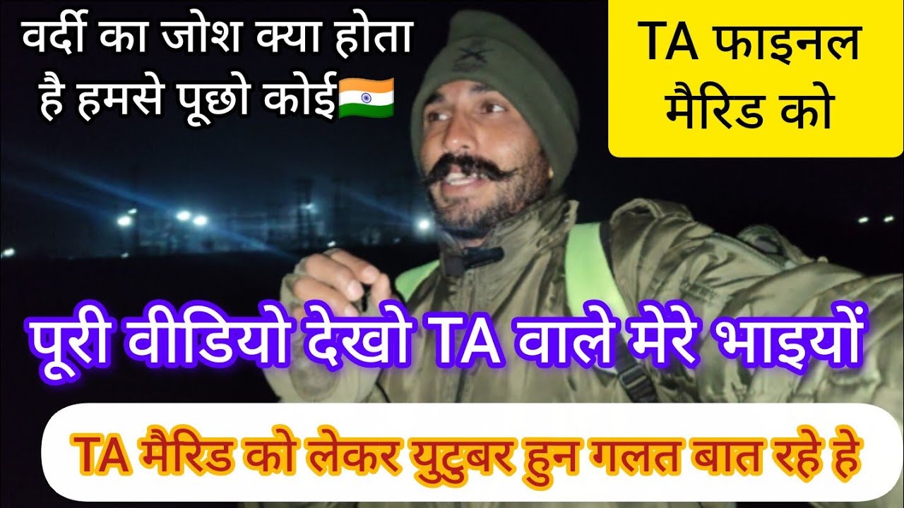 🎯TA ARMY फाइनल मेरिड फाइनल रिजल्ट कब जारी होगा TA के लिए 1600M. वर्कआउट प्लान कैसे रनिंग करें
