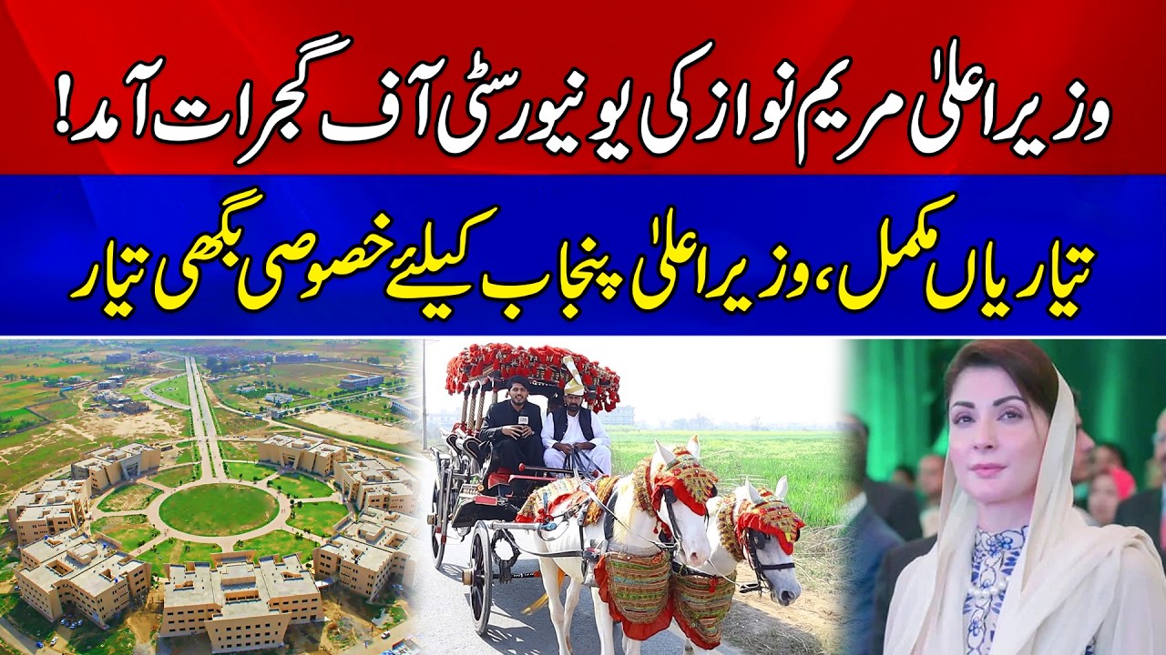 CM Punjab Maryam Nawaz Ka University Of Gujrat Ka Visit | Welcome Ke Liye Special Buggy Ready!