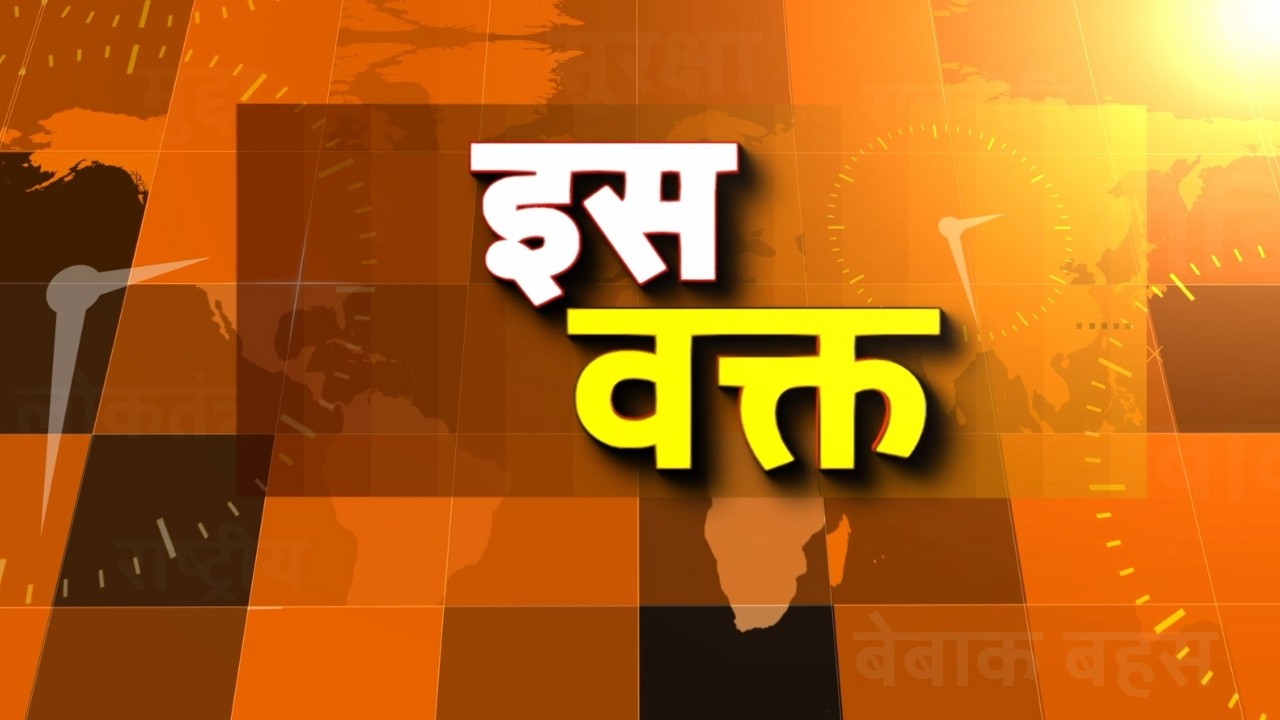 शाम 4 बजे 