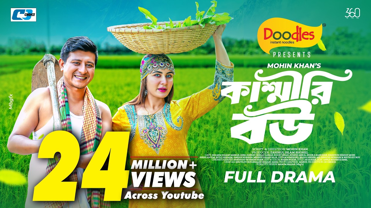 Kashmiri Bou | কাশ্মীরি বউ | Shamim Hasan Sarkar | Zeba Jannat | Mohin Khan | Bangla New Natok 2026