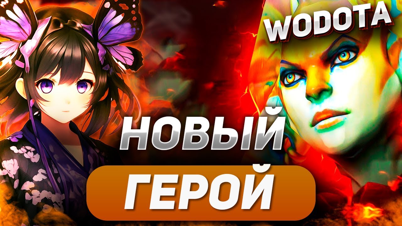 ИГРАЮ НА НАГЕ ИЗ ОБЫЧНОЙ ДОТЫ / NAGA SIREN ЛОВКОСТЬ / WORLD OF DOTA