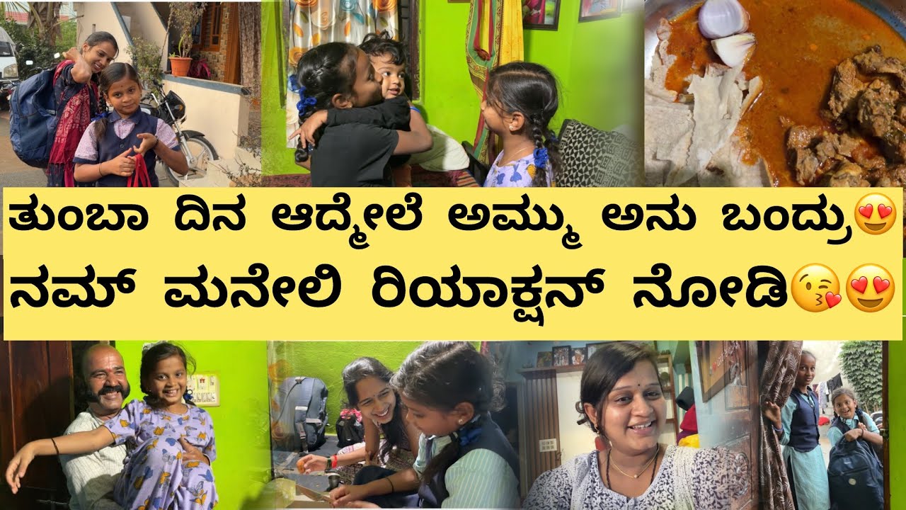 ಅಮ್ಮು ಅನು ಎಷ್ಟು ಖುಷಿ ಆಗಿದ್ರು guy's🤩ನನಗೂ ಅಮ್ಮು ಅನು ಬಿಟ್ಟಿರೋಕೆ ಬೇಜಾರು ಆಗುತ್ತೆ ಆದ್ರೆ ಏನು ಮಾಡೋಕೆ ಆಗಲ್ಲ😒💕