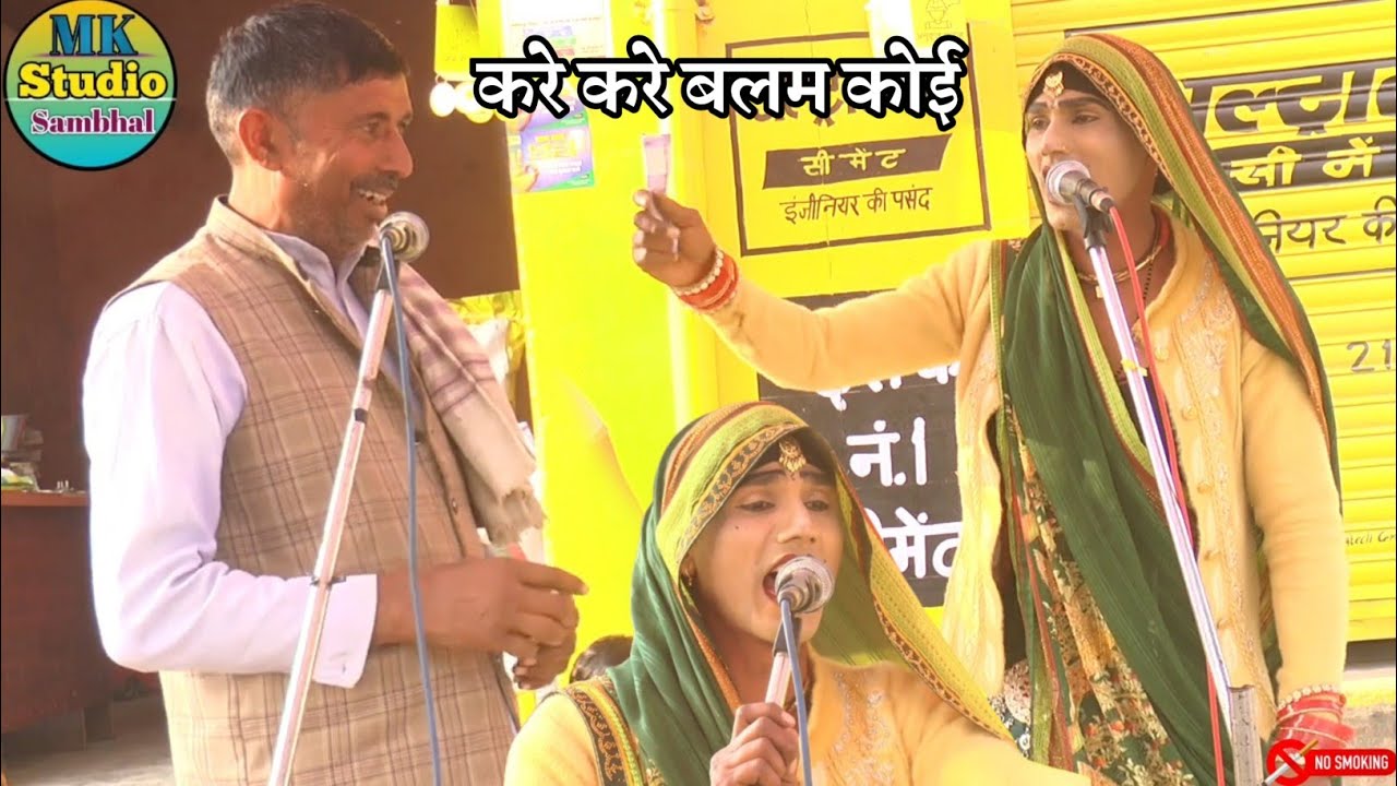 देहाती गाना शुरू/! करे करे बलम को कोई बात करियों✓dehati gana देहाती औरत किस्सा बताया 