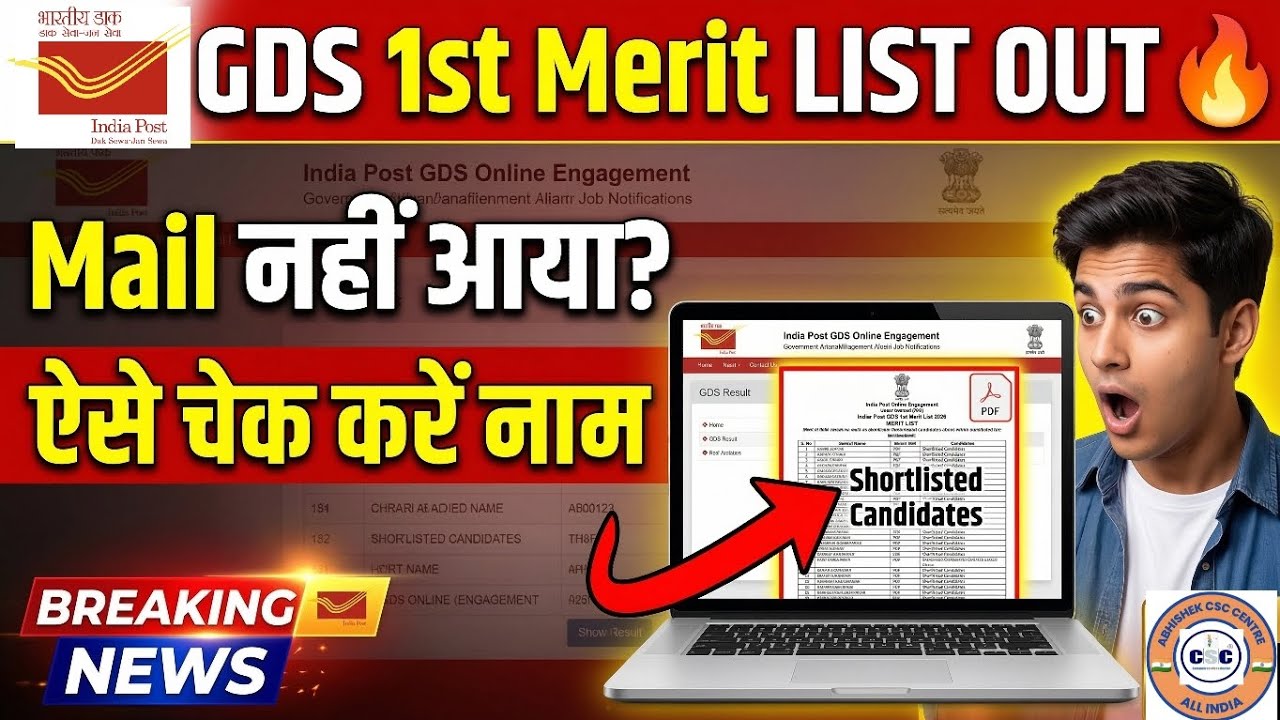 GDS 1st List 2026 Released 🔥 No Mail Received? Check Your Name in Merit List 🔥