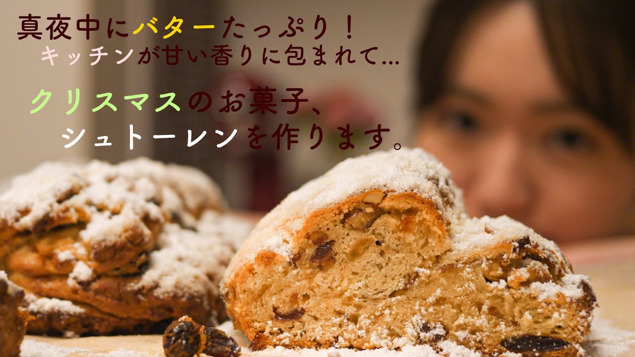 眠れない夜につくる、クリスマスのあま〜いお菓子。