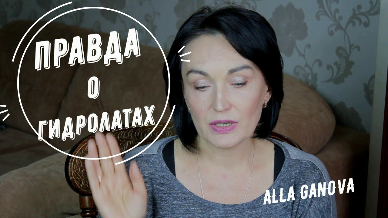 ГИДРОЛАТЫ // Вы должны ЭТО знать