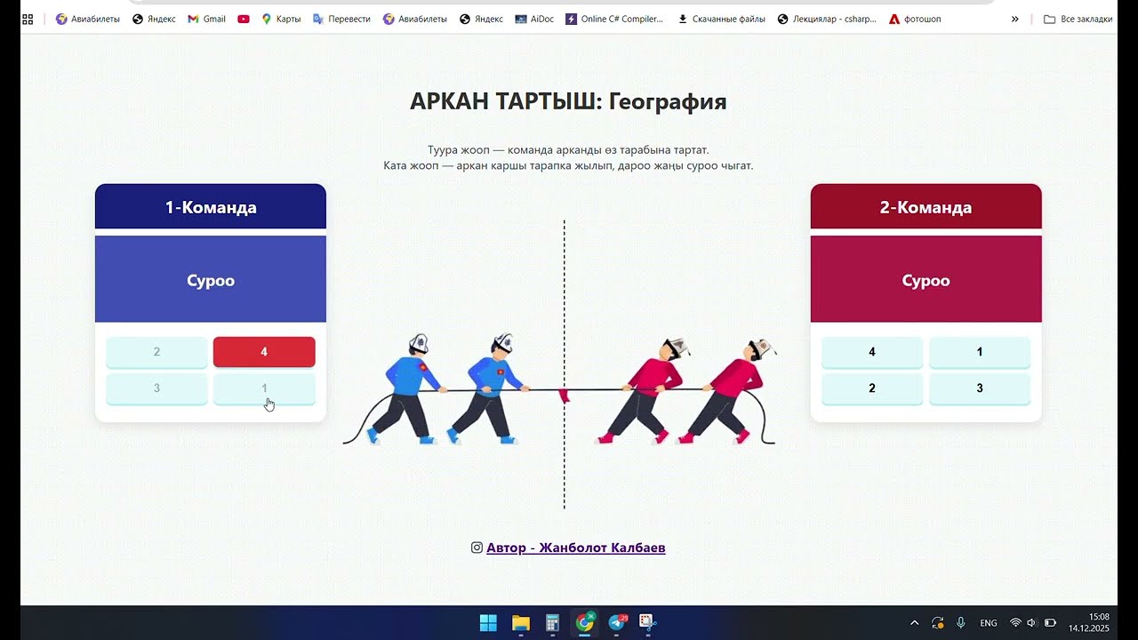 Аркан тартыш оюнуна тест түзүү мүмкүнчүлүгү кошулду