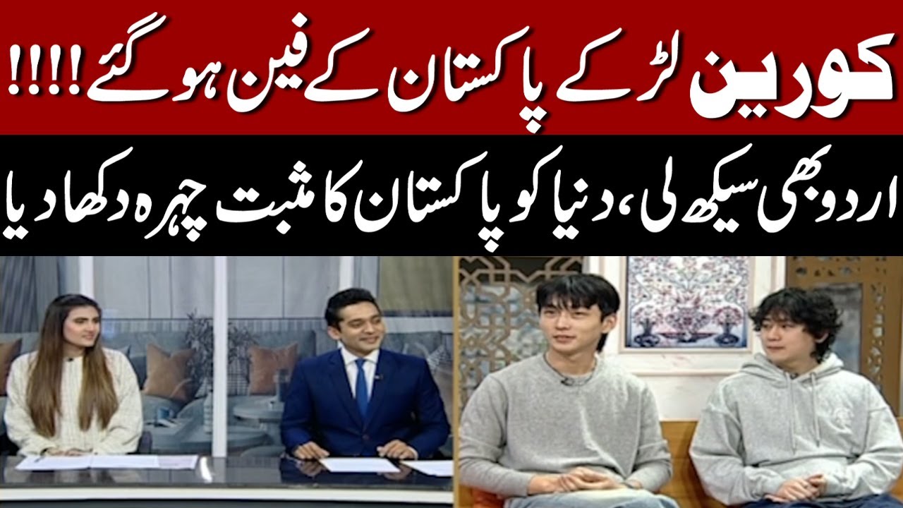 Korean Boys Become Pakistan’s Biggest Fans! Learn Urdu & Spread Positivity