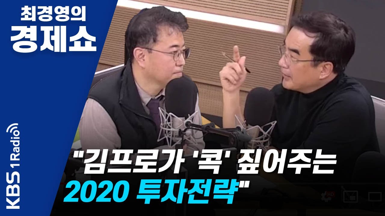 [최경영의 경제쇼] 1211(수)  