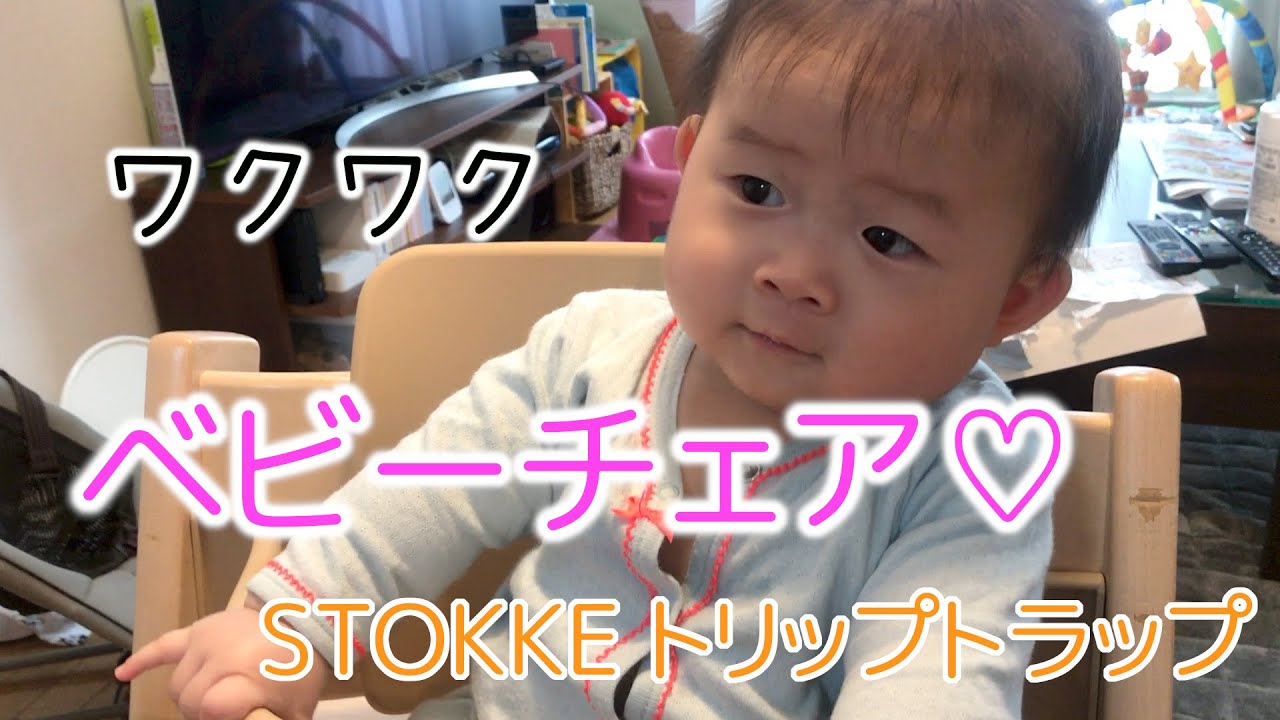 初めてのベビーチェアに大興奮！【７ヶ月赤ちゃん】STOKKEトリップトラップ