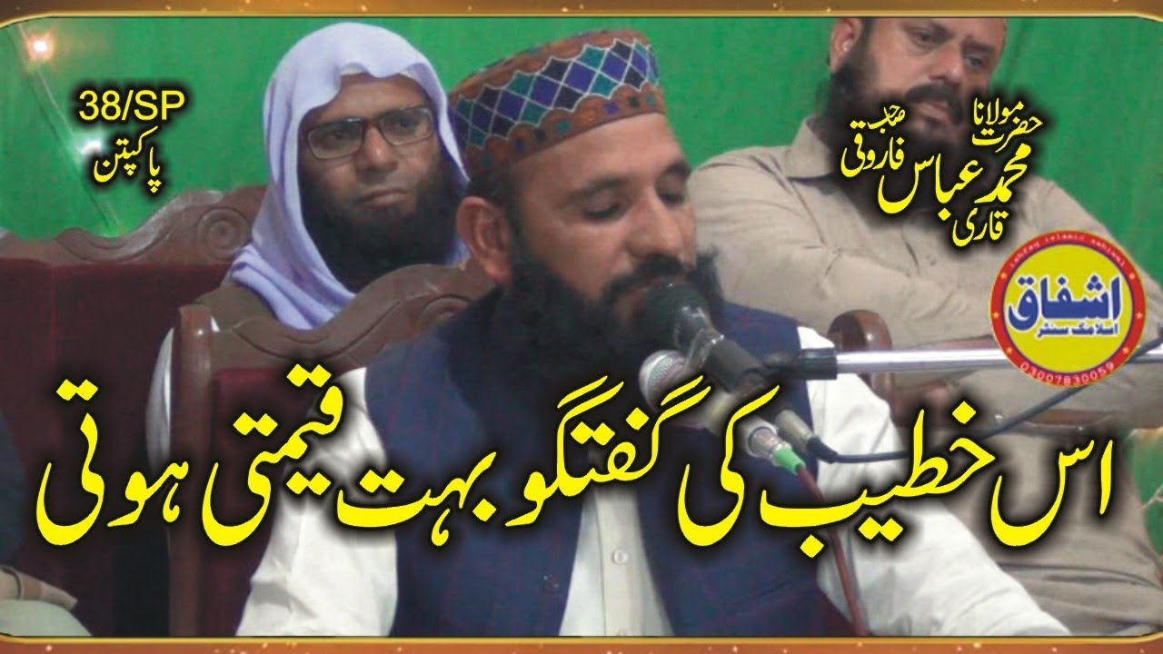 New Byan Molana Abbas Farooqi Topic-Akhlaq e Mustafa SAW|2020|ishfaqsahiwal
