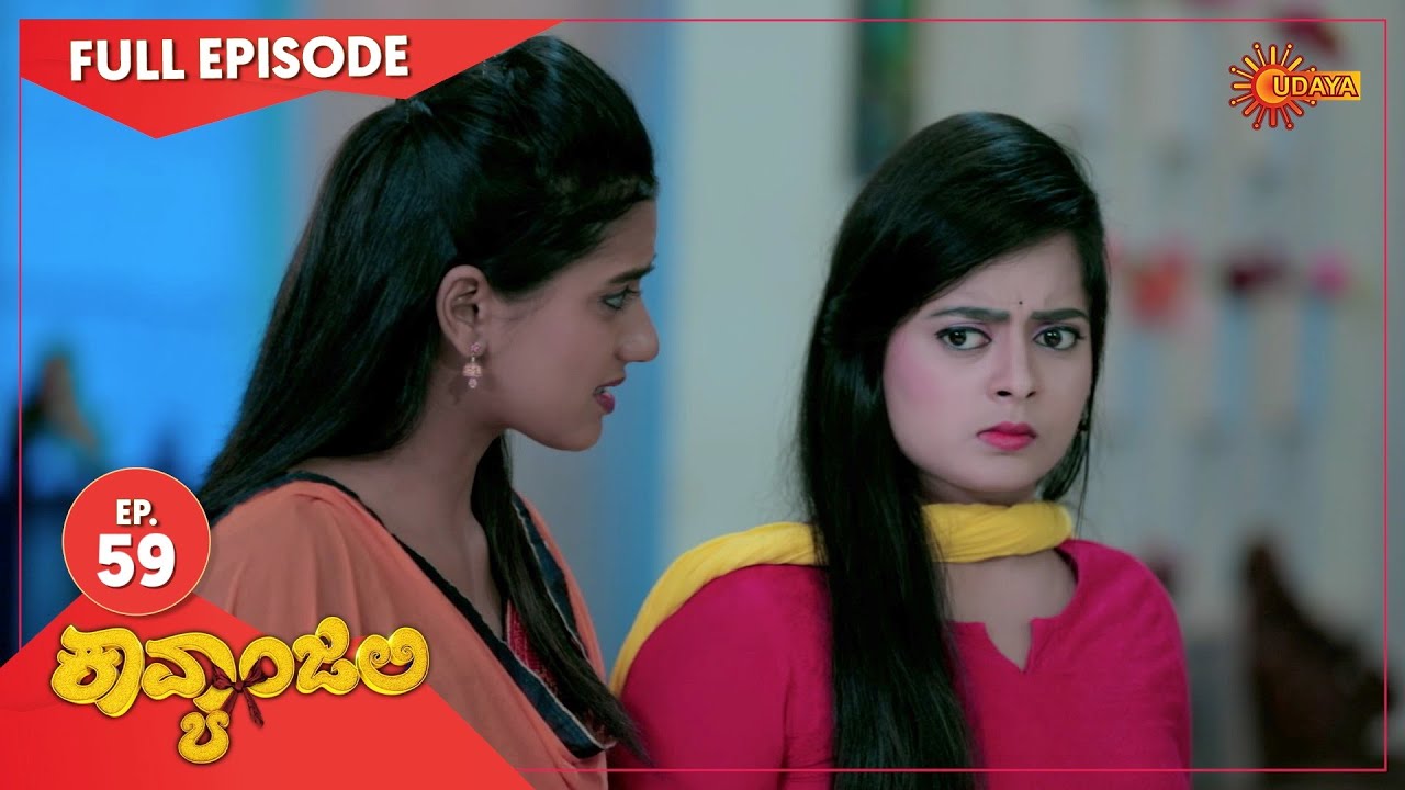 Kavyanjali - Ep 59 | 5 Nov 2020 | Udaya TV Serial | Kannada Serial