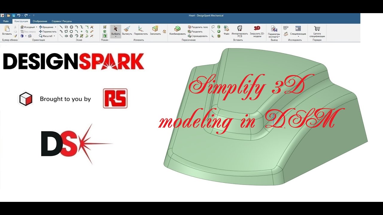Simplify 3D modeling in DSM | 3D инструменты упрощают моделирование в DSM
