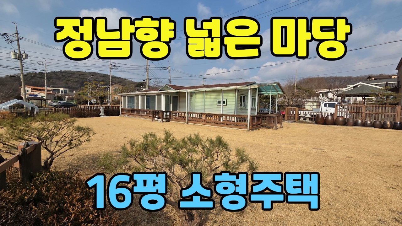 410(화성전원주택매매) 화성시 팔탄면 접근성 좋은 정남향으로 자리한 소형주택매매-식당,카페,증축가능한 생산관리지역토지