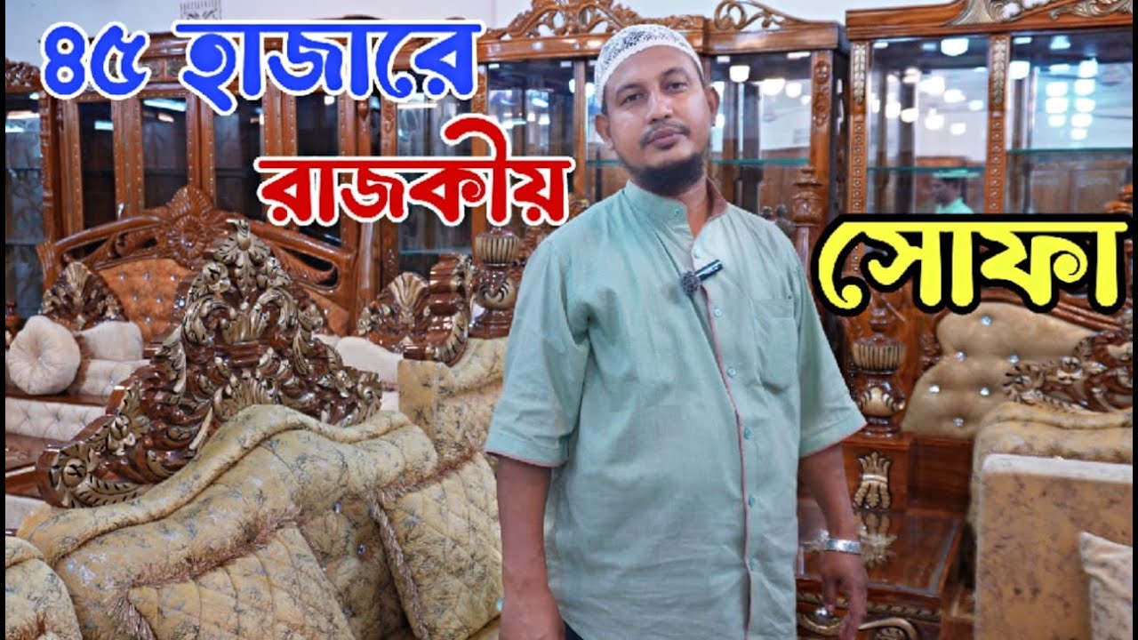 মাত্র ৪৫ হাজারে রাজকীয় সোফা! সেগুন কাঠের সেরা ডিজাইন | Dhaka Furniture Vlog