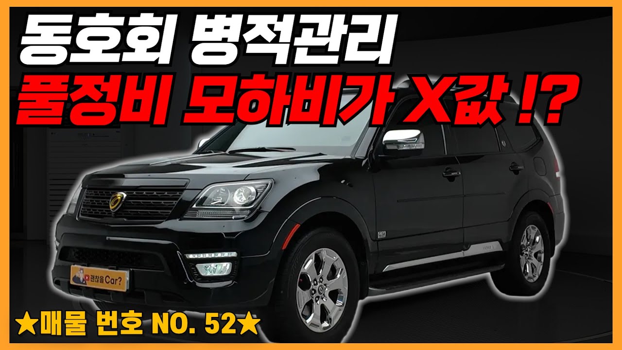 딜러인 내가 지인한테 먼저 팔고싶은 모하비 ;;