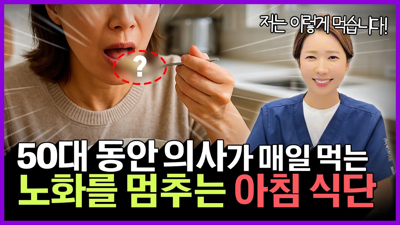 이렇게 아침 먹으면 병원 갈 일 없어집니다 | 20년차 의사가 깨달은 내 몸을 위한 최고의 아침 식사