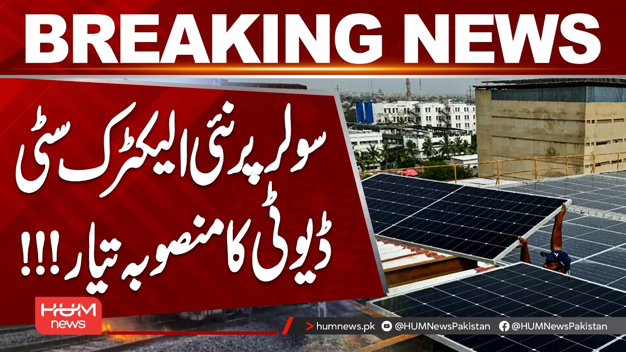 New Electricity Duty Proposed for Solar Users | Government Plan Under Discussion | Hum News