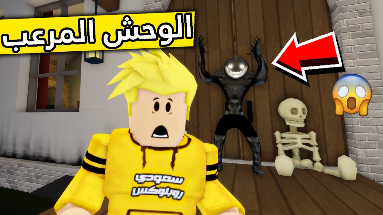 عائلة روبلوكس #231 | نهاية الوحش المرعب 🏰👺😱🔥