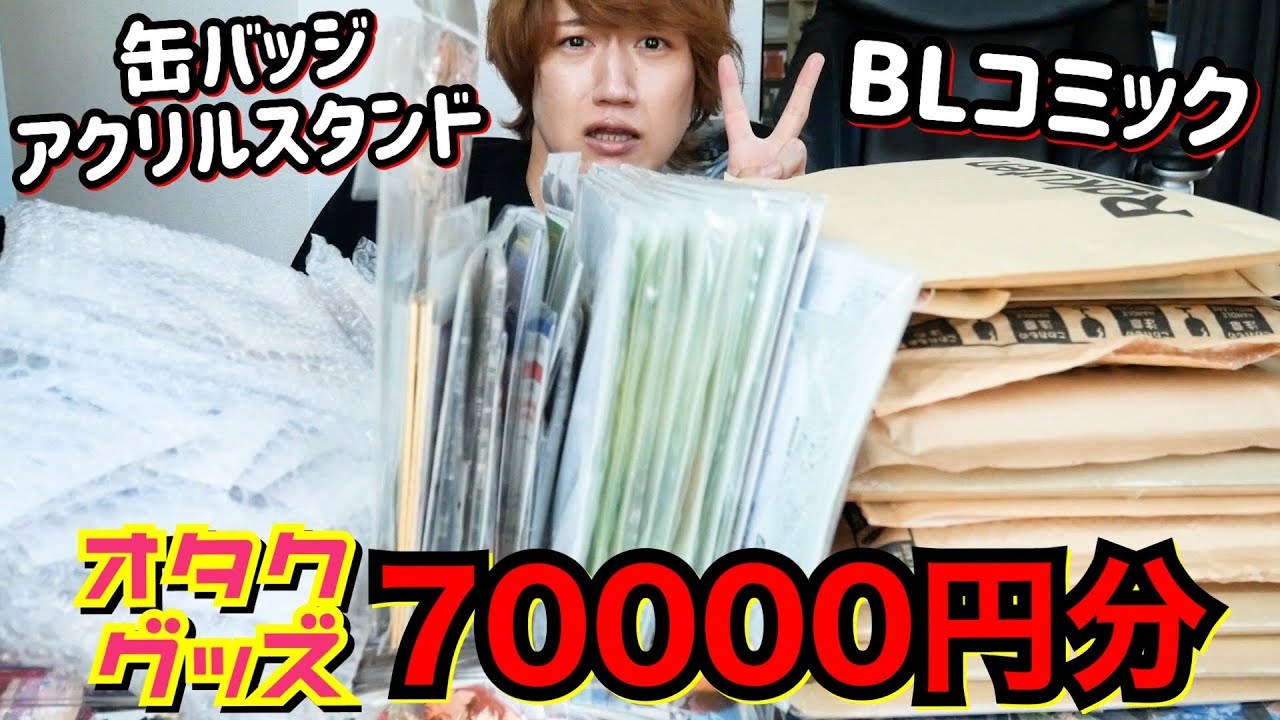 【腐男子オタク爆買い】推しの男キャラ食べ放題したら70000円いって草♡【購入品紹介】