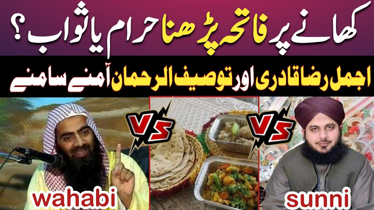 Khane par fatiha padhna ? Peepeer ajmal raza qadri bayan reply molana tauseef | Sultani Islamic Tv
