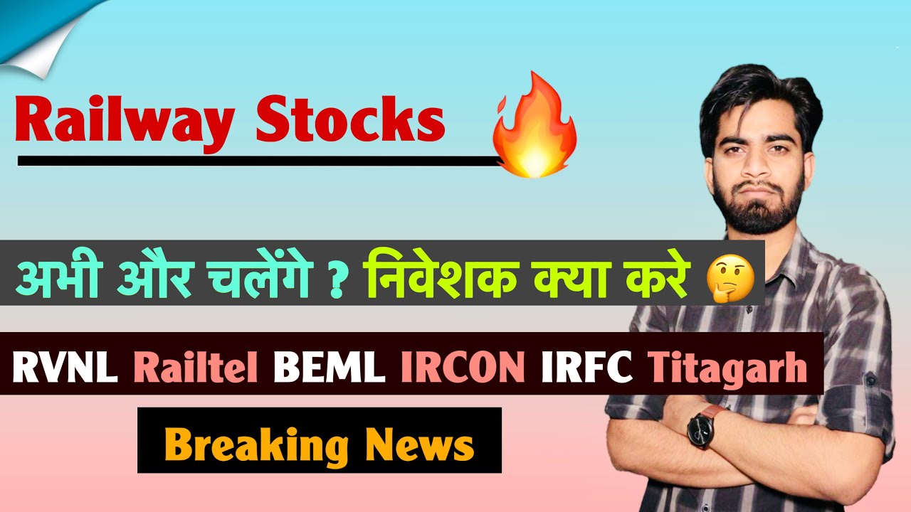 Railway Stocks 🔥 अभी और चलेंगे ? निवेशक क्या करे 🤔 RVNL &bull; Railtel &bull; BEML &bull; Ircon ‼️ Breaking News 