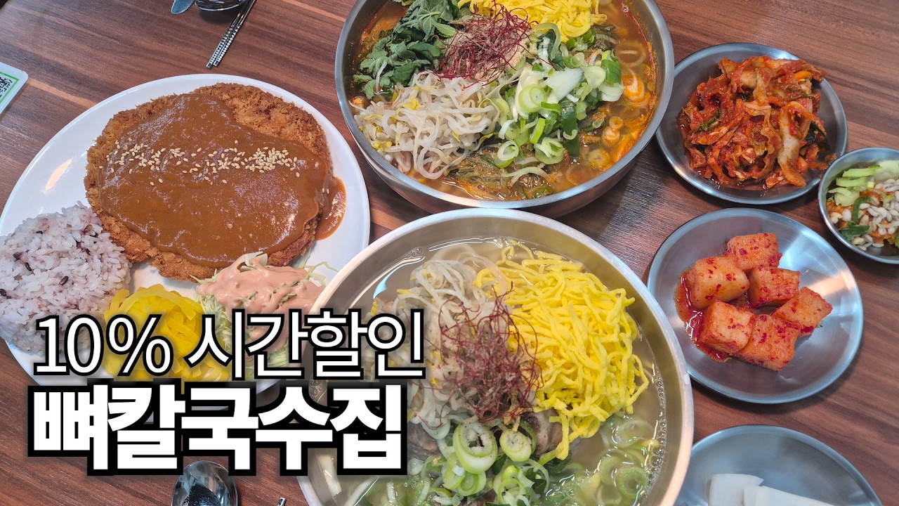 아침 6시 오픈! 뼈칼국수 맛집인데 돈가스도 맛집