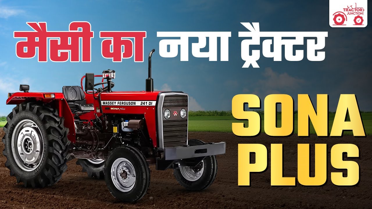 Massey Ferguson 241 DI Sona Plus | नया क्या है? Full Review in Hindi