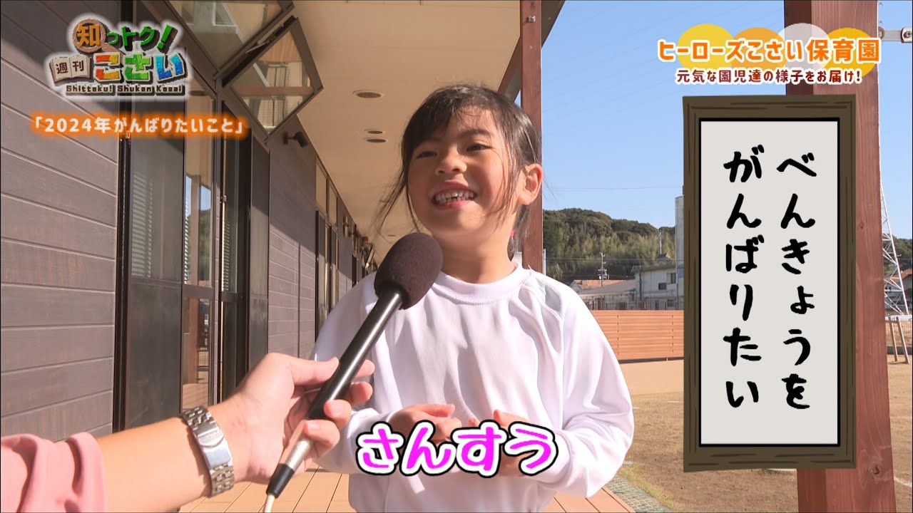 湖西市の情報が満載！「知っトク！週刊こさい」（2024年1月15日号）