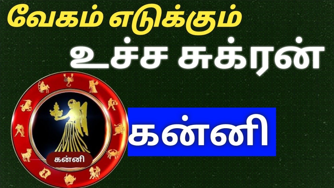 மார்ச் மாத ராசிபலன் 2026 கன்னி | kanni March rasipalan 2026 #மார்ச்  #kanni #கன்னி