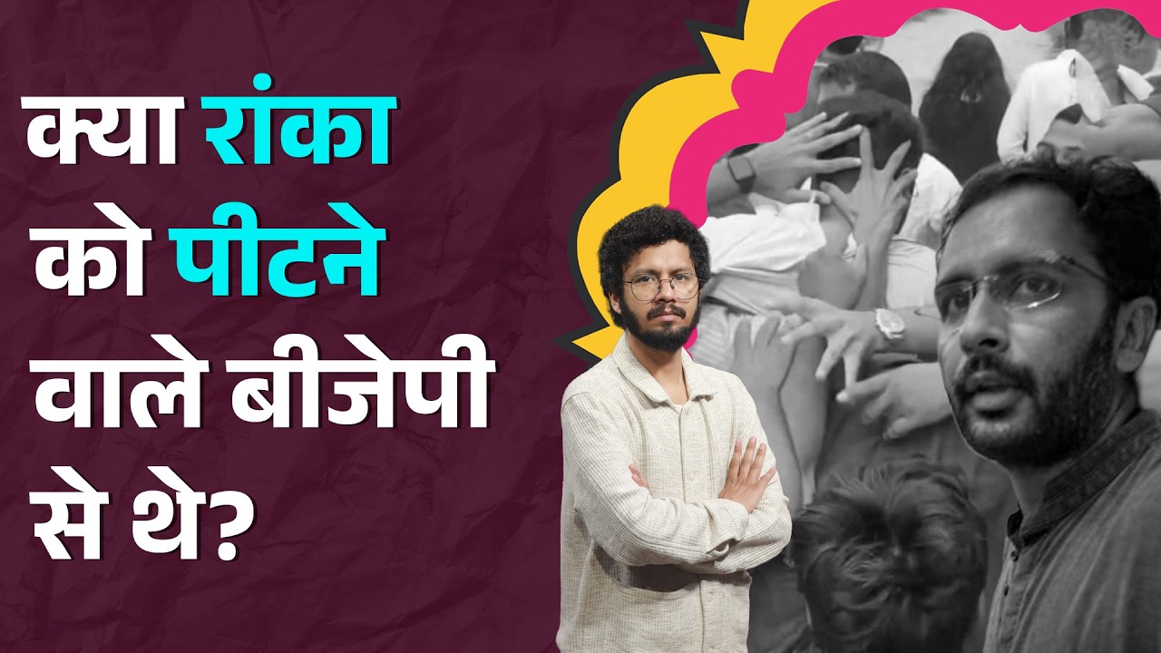 जयपुर में CJP के School Inspection पर Ashutosh Ranka के साथ मारपीट, क्या बोली BJP?|LT Show