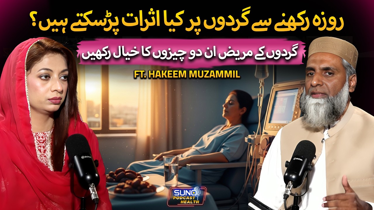 Kidney Patients in Ramadan: Safety Tips & Fasting Effects Explained | ft. Hakeem Muzammil