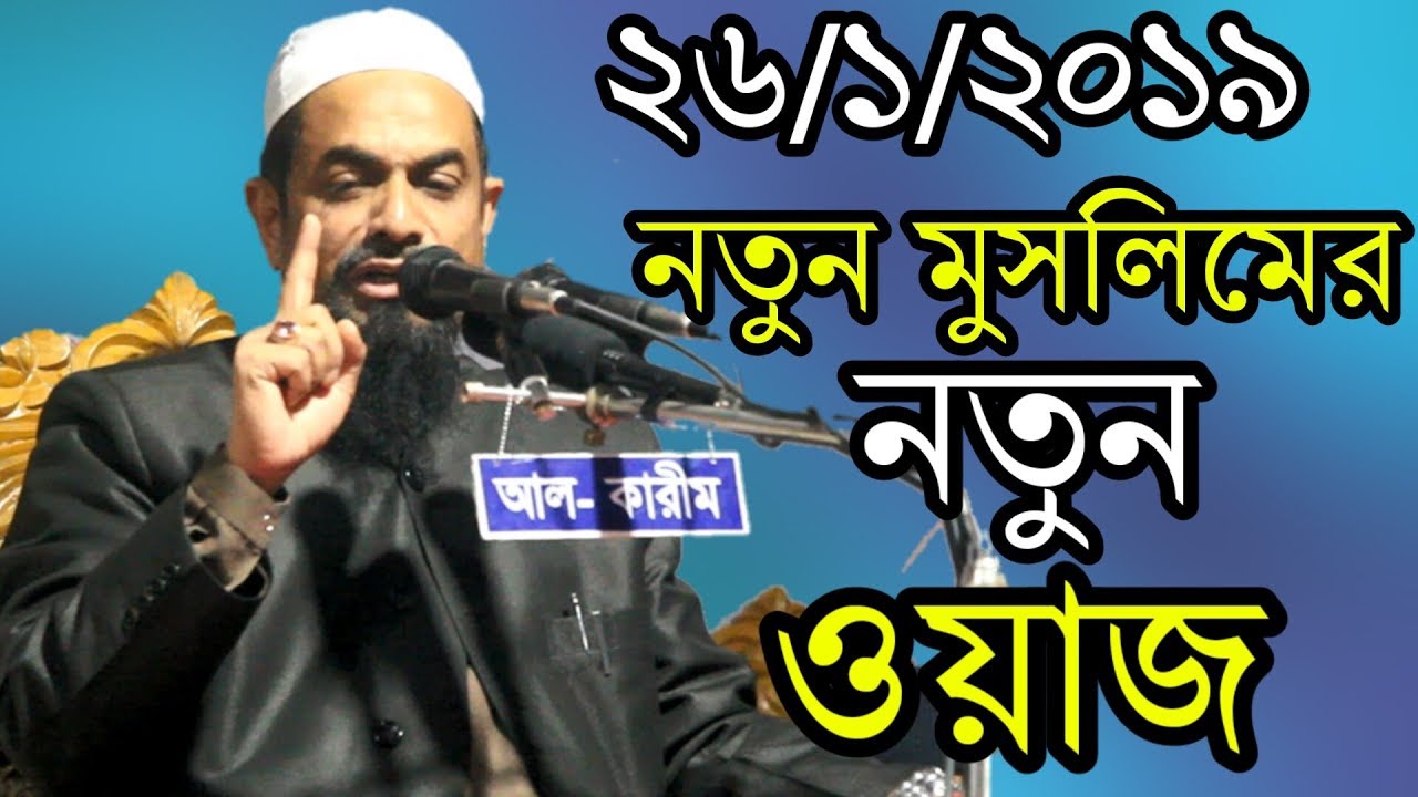 নও মুসলিমের কষ্টের কাহিনী শুনে সকলে কাঁদে || New Muslim Waz2019
