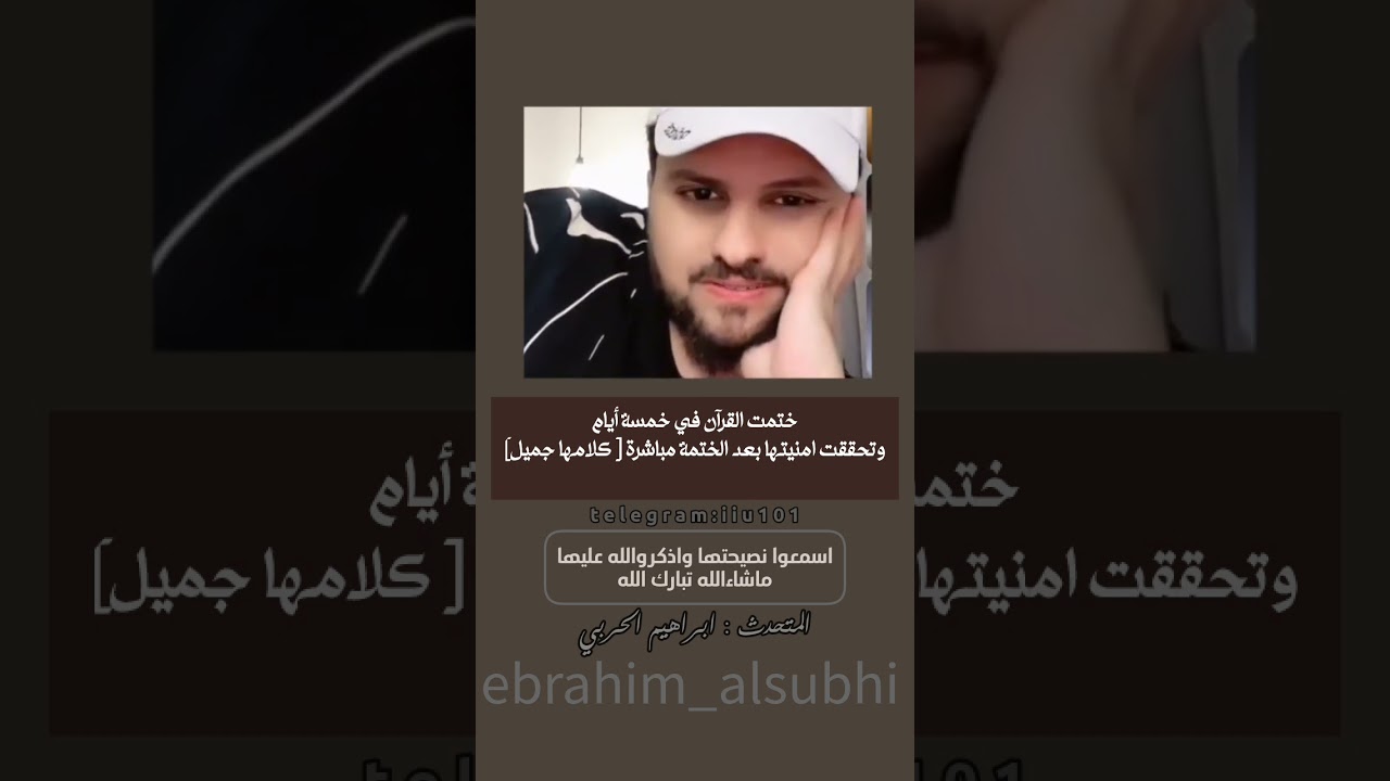 قصتها ختمت القران في خمسة أيام وتحققت امنيتها مباشرة ! | اسمعوا نصيحتها : ابراهيم الحربي