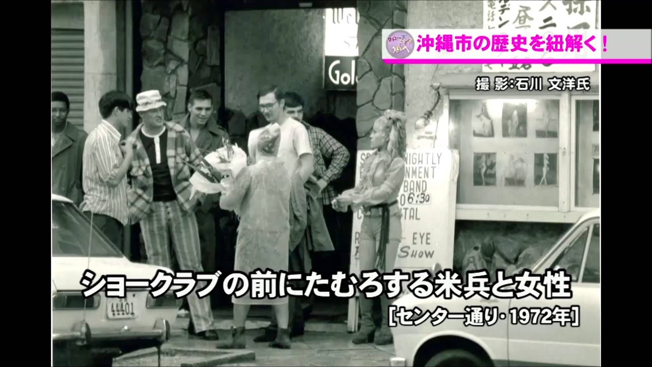 「クローズアップ KOZA」沖縄市の概要