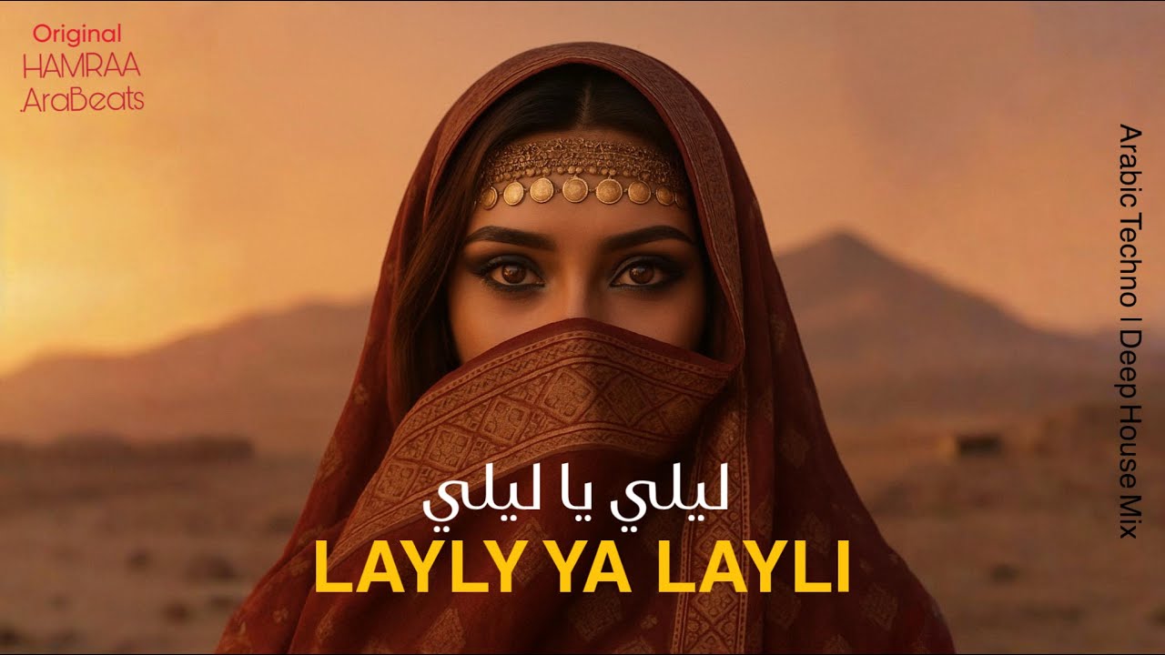 LAYLI YA LAYLI | ليلي يا ليلي  | Romantic Arabian Techno House Mix