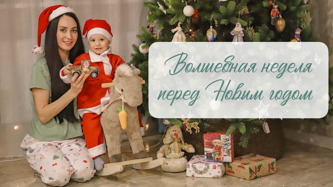 Подготовка к зимним праздникам.