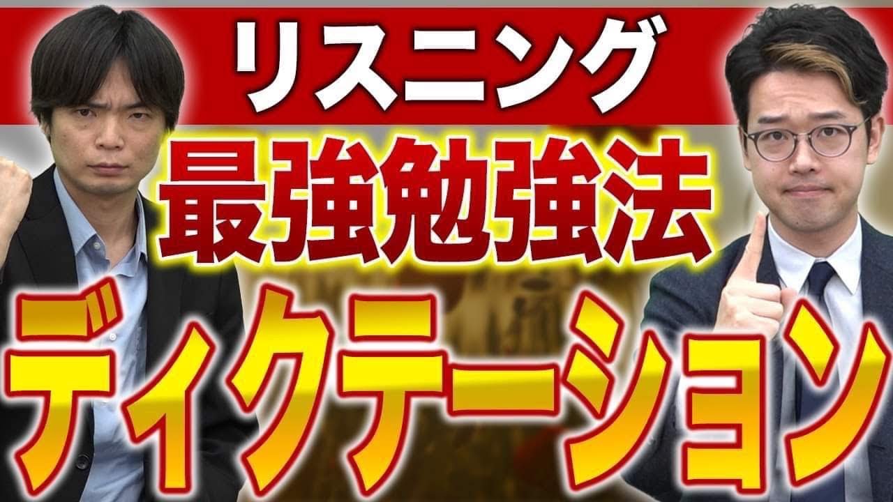 【要注意】リスニング力があがる勉強法「ディクテーション」を徹底解説！やりすぎると英語力が落ちるかも！？