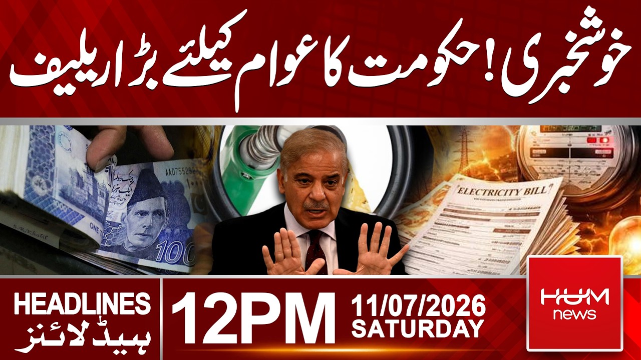 Good News for Public | Government Announces Major Relief Package | 12 PM Headlines | Hum News