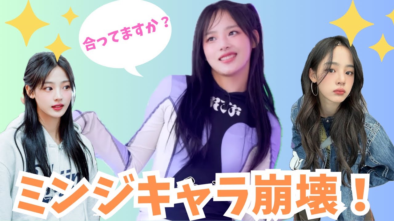 【みんなまだ知らない？】最年長のミンジが崩壊する！最近のミンジの可愛い集【New jeans/日本語字幕】