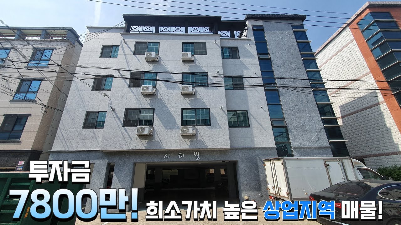 (구미다가구주택) 공급이 적은 메인 상업지역 매물! 메인상권, 세대구성까지 좋은 특급매물! 투자금 7800만원!