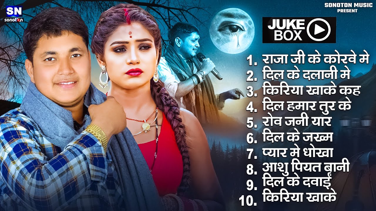राजा जी के कोरवे मे  | Golu Raja Nonstop Bhojpuri Song | Raja Ji Ke Korawe Me | Golu Raja Jukebox