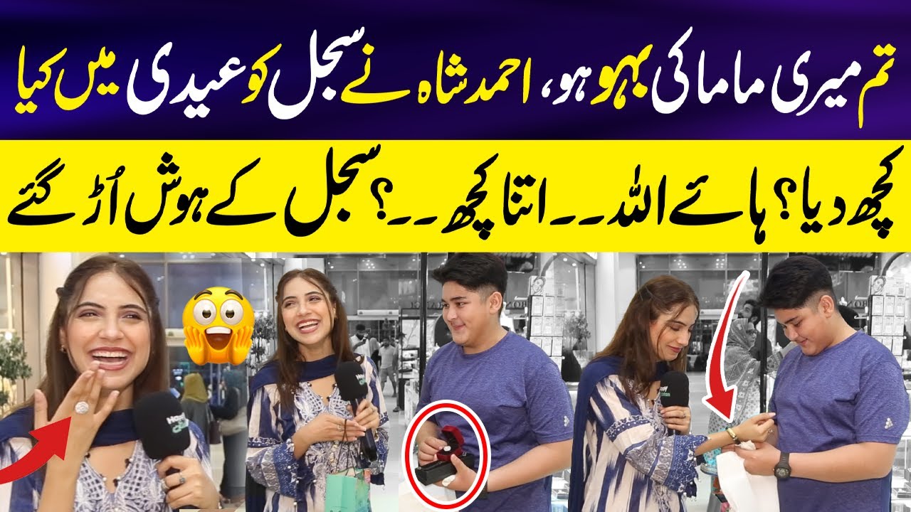 Tum Meri Mama Ki Bahu Ho 😂 | Ahmad Shah Sajal Kay Liye Eidi Lay Aya 😱 | Sajal Malik Interview