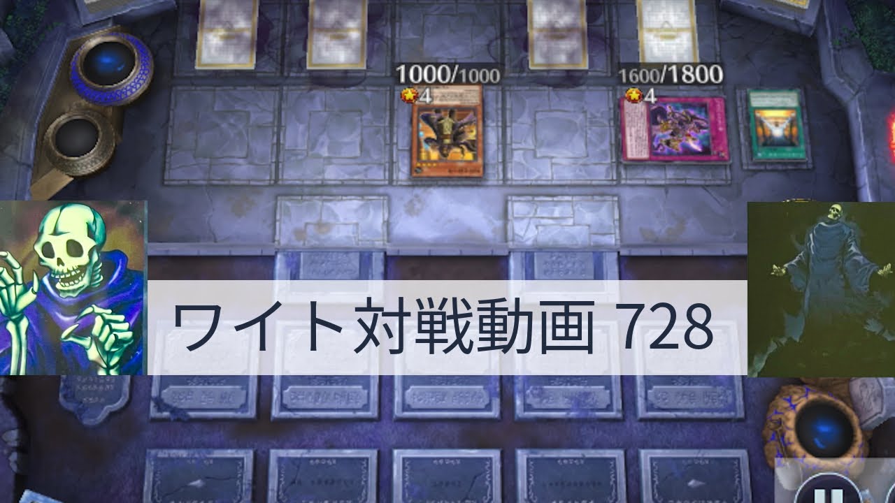 ワイト対戦動画728【遊戯王マスターデュエル】ワイトリッチ型 skull servant 【Yu-Gi-Oh! Master Duel】