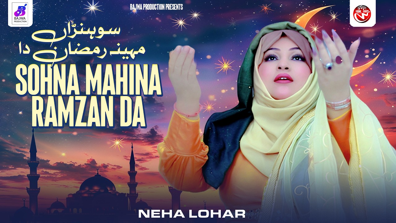 Sohna Mahina Ramzan Da | Neha Lohar | Official Video | New Ramadan Naat 2026 | Bajwa Production
