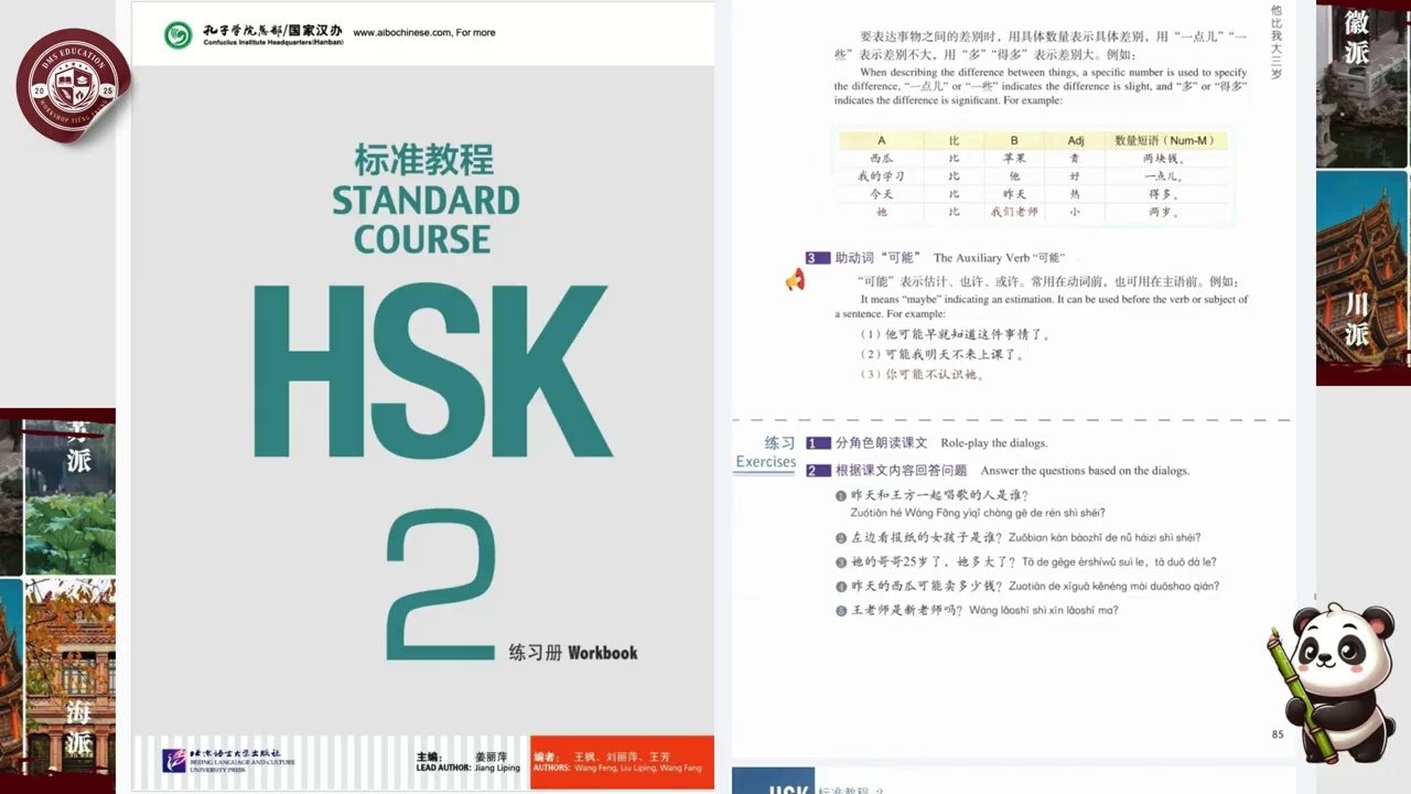 HSK 2 Lesson 11: He is three years older than me | Comparison 